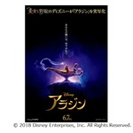 実写映画「アラジン」日本公開日決定、特報も解禁