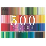 「500色の色えんぴつ」が復活、前回2009年販売時は6万セット完売。