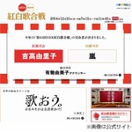紅白司会は吉高由里子と嵐に、嵐は史上初の5年連続起用の快挙。
