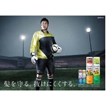 GK川島が“抜け毛の守護神”に、老舗メーカーの育毛剤イメキャラに。