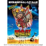 鳥山明が異例の描き下ろし絵、チャウ・シンチー「西遊記」と熱烈コラボ。