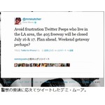 工事周知を有名人に「呟いて」、ロス市警がガガやデミ・ムーアらに要請。