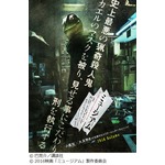 小栗旬×るろ剣監督の衝撃作、10秒の「ミュージアム」超特報映像解禁。