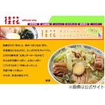 再出発「桂花」5年ぶり新店舗、“熊本ラーメンの雄”が復活の狼煙。