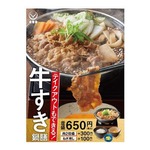 吉野家、肉が並盛4食分「牛鍋ファミリーパック」
