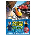 両国駅“幻の3番ホーム”に「レゴ駅」現る