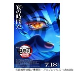 劇場版「鬼滅の刃」盗撮＆違法アップロードに公式が警告「著作権侵害であり、犯罪です」