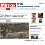 英紙驚愕“命知らずのイモト”、コモドドラゴンとの対決を紹介。