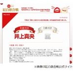 「第62回紅白歌合戦」の司会が決定、今年は紅組・井上真央と白組・嵐に。