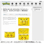 3DS LLにピカチュウイエロー、全国のポケモンセンター限定で販売へ。