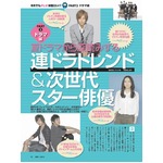 7月スタートの夏ドラマを大予想、“出走”19作品の本命は三者三様に。