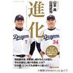 中日の“91歳コンビ”が初共著、山本昌＆山崎武司が引き際など語る。