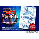 劇場版コナン新作は“自衛艦”、製作には海上自衛隊が全面協力。