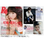 さゆ人生初の黒髪ショートヘア、「Ray」6月号で“かわいすぎる”姿。