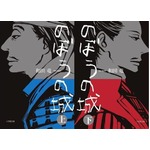 「のぼう」原作が上下計100万部、ランキング上位5作が映画原作に。