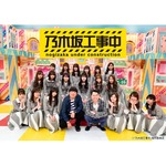 乃木坂46のレギュラー番組、3年ぶり製品化