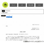 タイタンがオンラインカジノ内部調査の結果公表、“4名利用発覚”で謝罪