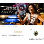 岡本夏生はブログ月収300万円「ベリーベリーインポータントな仕事」。