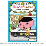 “おしりたんてい”新刊がシリーズ初TOP10入り