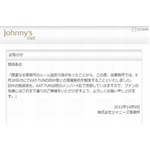 KAT-TUN田中聖が脱退・契約解除、「度重なるルール違反」と発表。