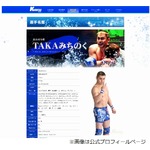 TAKAみちのくに不倫報道、KAIENTAI DOJOが謝罪