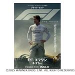ブラピ主演映画「F1／エフワン」、“光の点滅が続くシーン”に注意喚起
