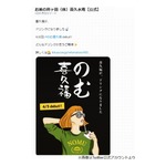 仙台スイーツ「喜久福」がドリンク化、“のむ喜久福”誕生