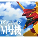 オリジナル「エヴァンゲリオンM号機」出現、“マック×エヴァ”初コラボのCMで