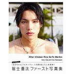 “種市先輩”福士の人気爆発、昨年発売の1st写真集に問い合わせ殺到。