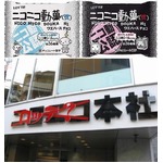 ニコニコ×ロッテコラボ再び、「ニコニコ動菓」第1弾は100万個を出荷。