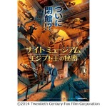 最後のロビン・ウィリアムズ名演、「ナイト ミュージアム」の最終章。