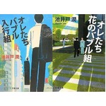 「半沢直樹」2作売上が100万部、発行部数は200万部突破で好調続く。