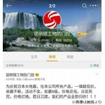 中国企業が熊本地震祝うセール「もし震度9が起きたらさらに値引き」。