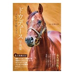 “現役競走馬No.1人気”ドウデュース写真集、発売前に重版が決定