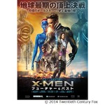 「X-MEN」豪華日本版ポスター、総勢11人の“最強の布陣”が集結。