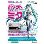 初音ミクの歌声演奏する楽器、学研が「大人の科学マガジン」特別編。