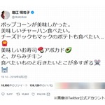 池江璃花子が久々ツイート「食べたいもの多すぎる」