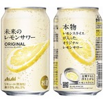 アサヒビール、“世界初”本物のレモンスライス入り「未来のレモンサワー」