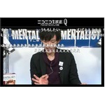 DaiGoが語る恋のテクニック、初ニコ生で2万6,000人に生メンタリズムも。