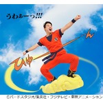 史上最大級“心の清い者がのれる筋斗雲”発売