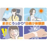 “うっかり日焼け”体験談が続々「時計を外したら…」「車の運転で右側だけ…」