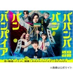 主演映画の公開延期発表も、吉沢亮が“自宅マンション隣室に無断侵入”謝罪