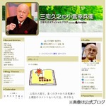 政治評論家の三宅久之さん死去、10月には「少し好転」と近況も。