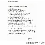 りょう妊娠で直筆メッセージ「まだ見ぬこの子に力をもらっている毎日」。