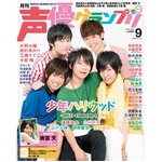 声グラがアイドル誌風だと話題、人気若手声優5人がさわやかな笑顔。
