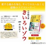 映像化決定作品の文庫本好調、「きいろいゾウ」などTOP10に9作品。