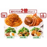 ガスト人気メニューをマシマシ、“2倍盛り”キャンペーンを実施。