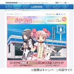 ローソンが「魔法少女 まどか☆マギカ」キャンペーン、6月21日から。