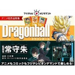 民放初のTV番組×コミック配信、フジテレビオンデマンドが本格展開。