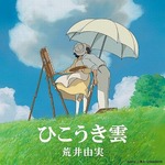 40年経て「ひこうき雲」1位に、ジブリ最新作主題歌のユーミン名曲。
